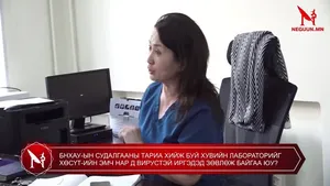 БНХАУ-ЫН СУДАЛГААНЫ ТАРИА ХИЙЖ БУЙ ХУВИЙН ЛАБОРАТОРИЙГ ХӨСҮТ-ИЙН ЭМЧ НАР Д ВИРУСТЭЙ ИРГЭДЭД ЗӨВЛӨЖ БАЙГАА ЮУ?