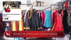 “MOON DANCE”-ИЙН  УДИРДЛАГА  ХУЛМАСТАЙ ХУВЦСААР ҮЙЛЧИЛСЭН ХАРИУЦЛАГАА ХҮЛЭЭХГҮЙ БИДНИЙ БУРУУ БИШ МЭТЭЭР ТАЙЛБАРЛАВ