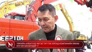 ТӨРИЙН АЛБАТУУД "КИ ЭС ТИ" ГЭХ ХЯТАД КОМПАНИЙН ӨМНӨ ИНГЭЖ БӨХӨЛЗДӨГ �