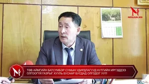 ТӨВ АЙМГИЙН БАТСҮМБЭР СУМЫН УДИРДЛАГУУД НУТГИЙН ИРГЭДДЭЭ ОЛГООГҮЙ ГАЗРЫГ ХУУЛЬ БУСААР БУСДАД ОЛГОДОГ УУ!!!