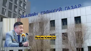 ЗААВАЛ ГААЛИЙН БАЙЦААГЧ ЯДУУ БАЙЖ БОЛОХГҮЙ БИЗ ДЭЭ Л.ОЧ-ГЭРЭЛ