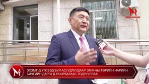 ЭХЭМТ-Д ҮҮСЭЭД БУЙ АСУУДЛУУДААР ЭМЯ-НЫ ТӨРИЙН НАРИЙН БИЧГИЙН ДАРГА Д.ОЧИРБАТААС ТОДРУУЛЛАА