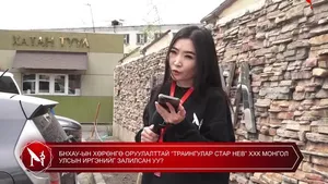 БНХАУ-ЫН ХӨРӨНГӨ ОРУУЛАЛТТАЙ “ТРАИНГУЛАР СТАР НЕВ” ХХК МОНГОЛ УЛСЫН ИРГЭНИЙГ ЗАЛИЛСАН УУ?