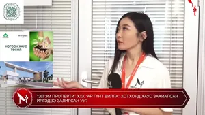 “ЭЛ ЭМ ПРОПЕРТИ” ХХК “АР ГҮНТ ВИЛЛА” ХОТХОНД ХАУС ЗАХИАЛСАН ИРГЭДЭЭ ЗАЛИЛСАН УУ?