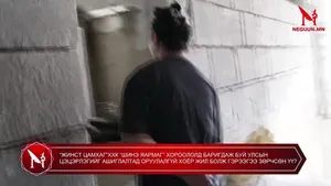 “ЖИНСТ ЦАМХАГ”ХХК “ШИНЭ ЯАРМАГ” ХОРООЛОЛД БАРИГДАЖ БУЙ УЛСЫН ЦЭЦЭРЛЭГИЙГ АШИГЛАЛТАД ОРУУЛАЛГҮЙ ХОЁР ЖИЛ БОЛЖ ГЭРЭЭГЭЭ ЗӨРЧСӨН ҮҮ?