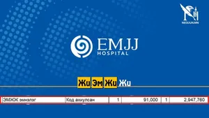 ЭМЖЖ ЭМНЭЛЭГ КОД АХИУЛАН ЗАВШИХ ОРОЛДЛОГО ХИЙДЭГ ҮҮ?