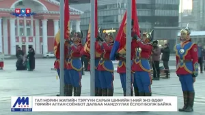 Төрийн далбааг Д.Сүхбаатарын талбайд мандуулж байна