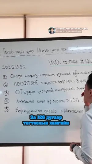 ОЮУ ТОЛГОЙН БҮЛЭГ ОРДЫН АШИГЛАЛТАД МОНГОЛ УЛСЫН ЭРХ АШГИЙГ ХАНГУУЛАХ "УЛСЫН ИХ ХУРЛЫН 120-Р ТОГТООЛЫН 1-Р ЗҮЙЛ ЗААЛТ