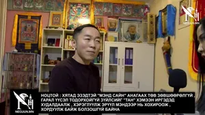 НОЦТОЙ : ХЯТАД ЭЗЭДТЭЙ "МЭНД САЙН" АНАГААХ ТӨВ ЗӨВШӨӨРӨЛГҮЙ , ГАРАЛ ҮҮСЭЛ ТОДОРХОЙГҮЙ ЗҮЙЛСИЙГ "ТАН" ХЭМЭЭН ИРГЭДЭД ХУДАЛДААЛЖ , ХЭРЭГЛҮҮЛЖ ЭРҮҮЛ МЭНДЭЭР НЬ ХОХИРООЖ , ХОРДУУЛЖ БАЙЖ БОЛЗОШГҮЙ БАЙНА