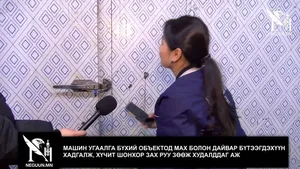 МАШИН УГААЛГА БҮХИЙ ОБЪЕКТОД МАХ БОЛОН ДАЙВАР БҮТЭЭГДЭХҮҮН 
ХАДГАЛЖ, ХҮЧИТ ШОНХОР ЗАХ РУУ ЗӨӨЖ ХУДАЛДДАГ АЖ