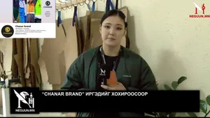 “CHANAR BRAND” ИРГЭДИЙГ ХОХИРООСООР