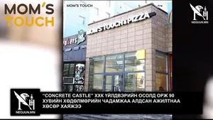 “CONCRETE CASTLE” ХХК ҮЙЛДВЭРИЙН ОСОЛД ОРЖ 90 ХУВИЙН ХӨДӨЛМӨРИЙН ЧАДАМЖАА АЛДСАН АЖИЛТНАА ХӨСӨР ХАЯЖЭЭ