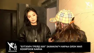 "БҮТЭЭЛЧ ТРЕЙД ХХК" ЗАХИАЛАГЧ НАРАА ОЛОН ЖИЛ ХОХИРООЖ БАЙНА