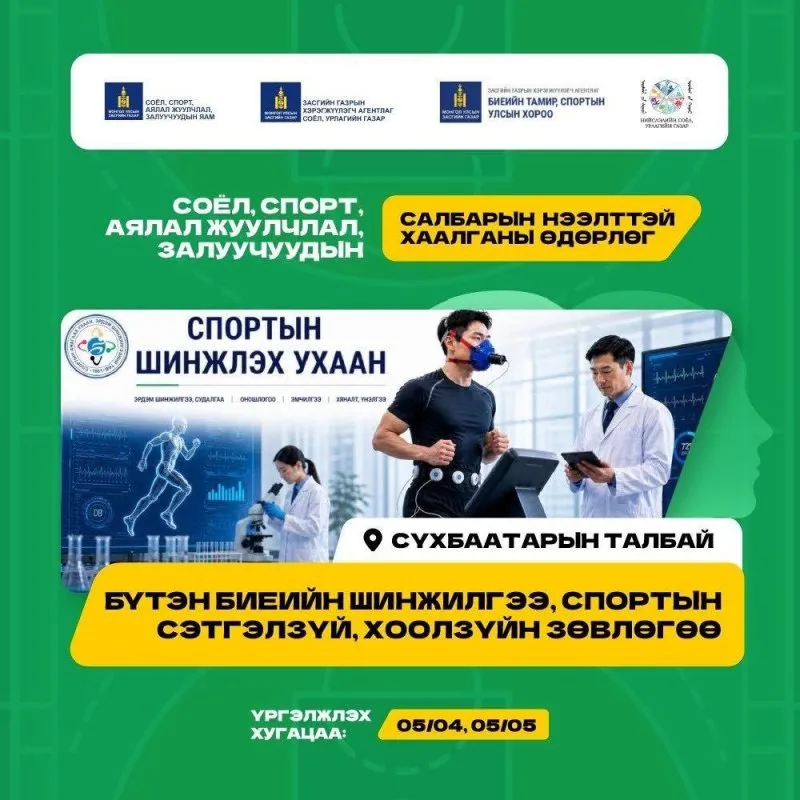 ӨНӨӨДӨР, МАРГААШ СҮХБААТАРЫН ТАЛБАЙД СПОРТ, ХООЛ, СЭТГЭЛ ЗҮЙН ЗӨВЛӨГӨӨ ӨГНӨ