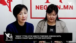 “МӨНХ” ГҮТББ ЭГЭЛ ХӨВҮҮН ТЭМҮЖИН ХЭМЭЭХ БОТЬ НОМОО УНШИГЧДЫН ХҮРТЭЭЛ БОЛГОЛОО