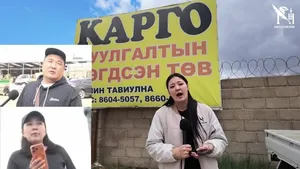 "АМГАЛАН КАРГО" ЖИН ТОНН ХЭТРҮҮЛЭН БОДОЖ ИЛҮҮ МӨНГӨ ЗАЛИЛАХЫГ ЗАВДЖЭЭ