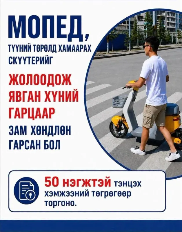 НАСАНД ХҮРЭЭГҮЙ ХҮҮХДЭД СУРРОН БОЛОН БУСАД ТЭЭВРИЙН ХЭРЭГСЛИЙН ЖОЛООГ ШИЛЖҮҮЛБЭЛ ТОРГОНО